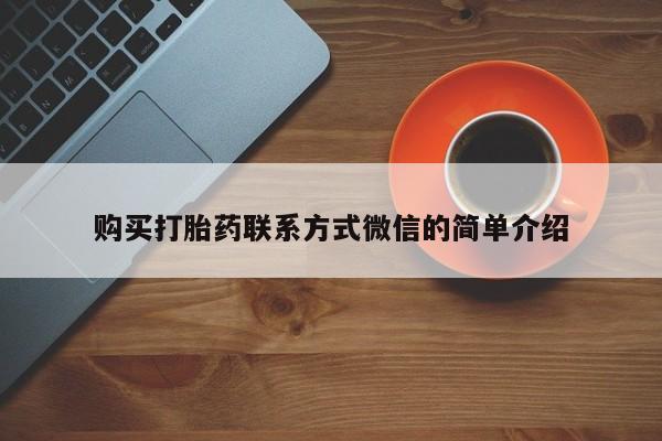 网上米非米索在线购买动态 第103页