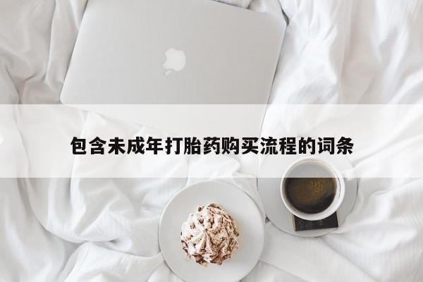 网上米非米索在线购买要闻 第74页